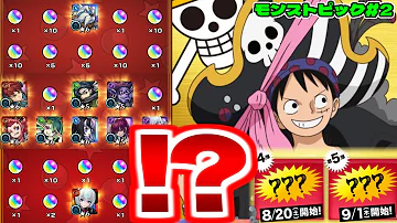 次の獣神化予想 ワンピースが6大アプリゲームコラボ発表 開催期間も決定済みで モン Mp3 次の獣神化予想 ワンピースが6大アプリゲームコラボ発表 開催期間も決定済みで モン Mp3