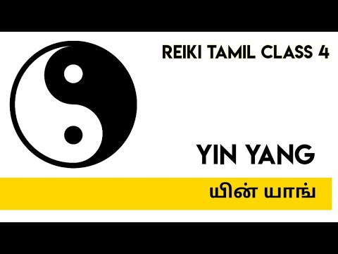 Reiki Tamil Class #4 - Yin Yang - யின் யாங்