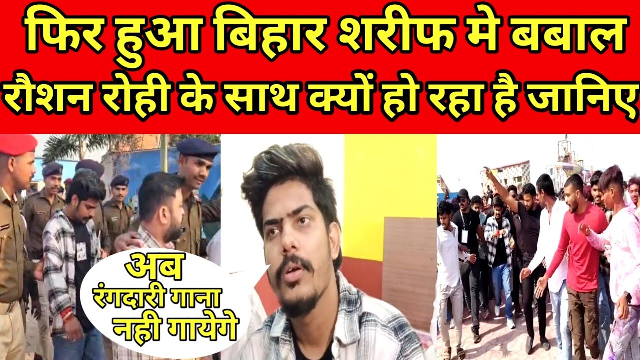 Raushan Rohi Video||रौशन रोही के साथ क्यों हो रहा हैं||Raushan Rohi Kiran singh video#raushanrohi