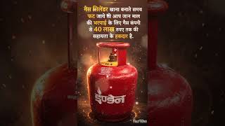 Gas cylinder insurance policy #gascylinder #factsinhindi