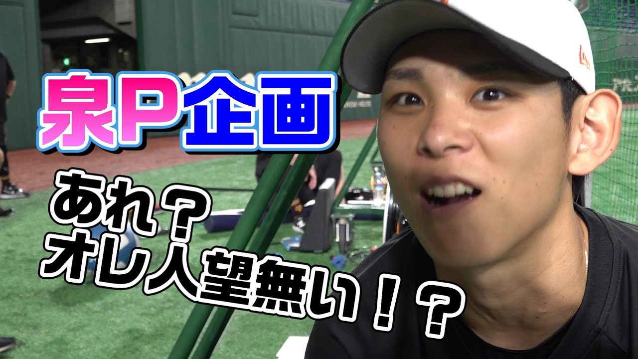 泉圭輔選手 読売ジャイアンツ 石川開催記念 シークレットパズル