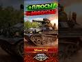 WIESEL 1A2 — ПЛЮСЫ И МИНУСЫ | WAR THUNDER #warthunder #warthundergame #warthundershorts