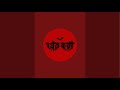 প্রেতকথা ১ মিলিয়ন সাবস্ক্রাইবার স্পেশাল লাইভ