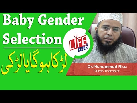 Baby Gender Selection Is Possible With Quran Therapy In Urdu | Life Skills TV
