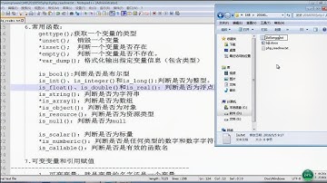 PHP入门到精通基础第6讲复习