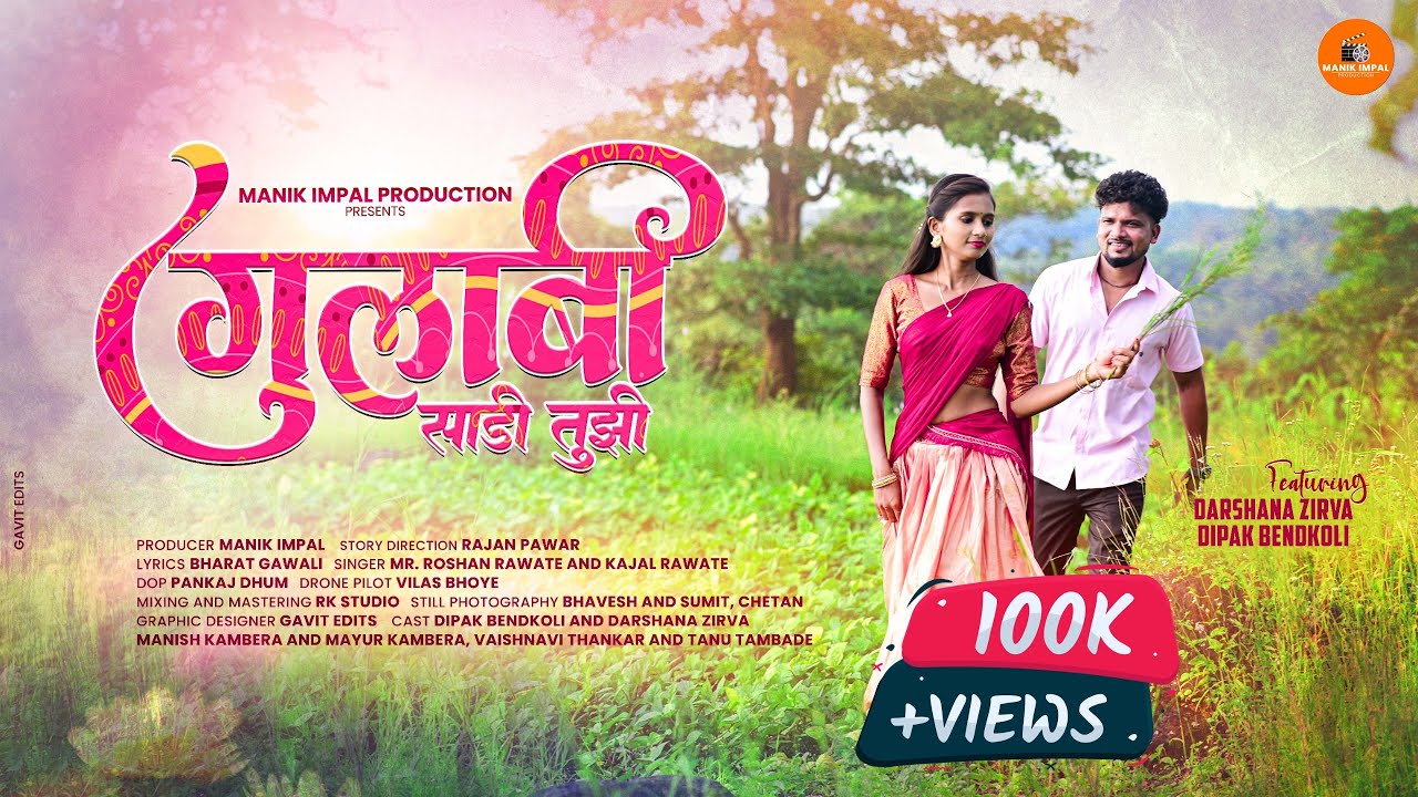 Gulabi Sadi Tuzi | गुलाबी साडी तुझी | Official Video Song | Darshana Zirva | Dipak Bendkoli.