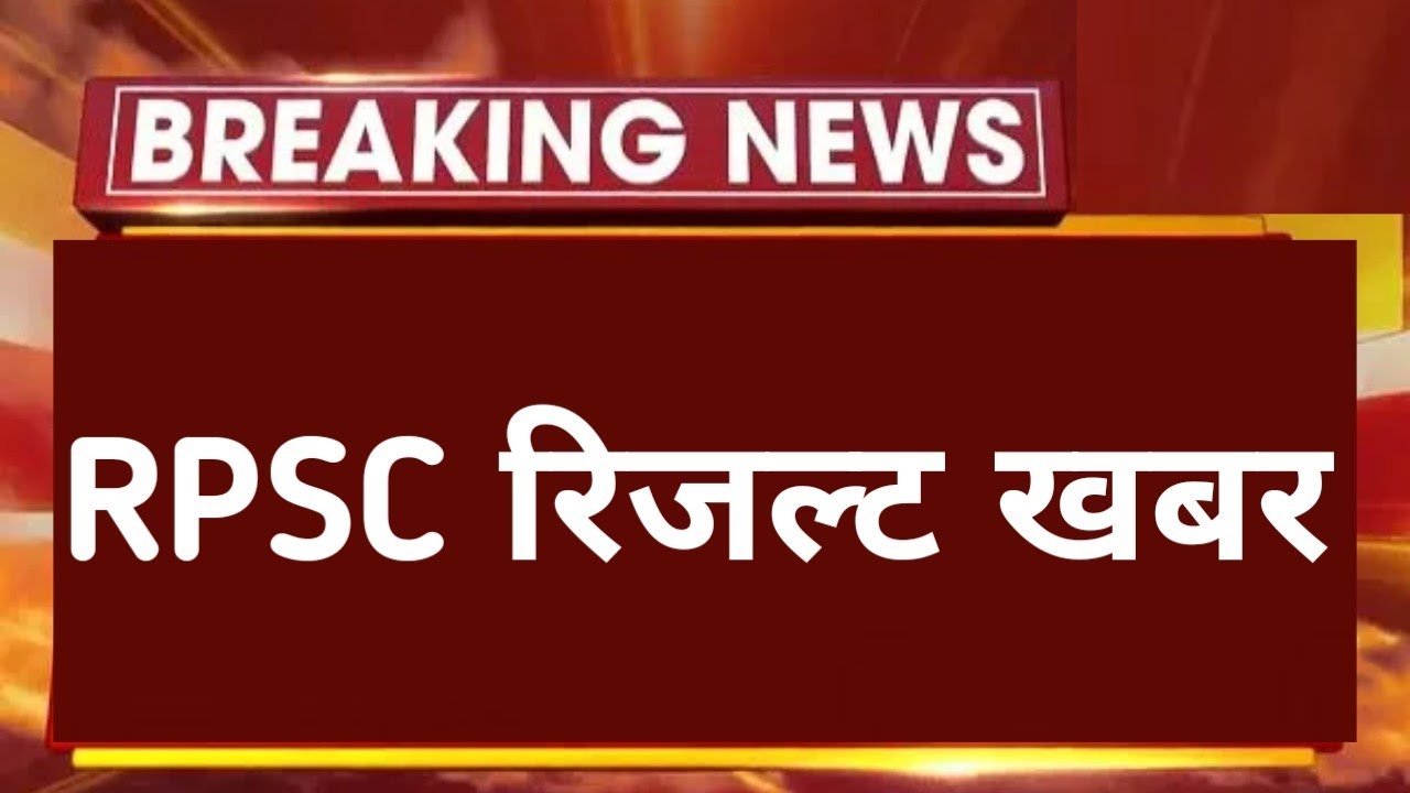RPSC Rpsc Latest News Today Rpsc 1st Grade rpsc rpsc latest news today rpsc 1st grade