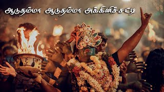 ஆடுதம்மா ஆடுதம்மா அக்கினிச்சட்டி | Stories by aravind