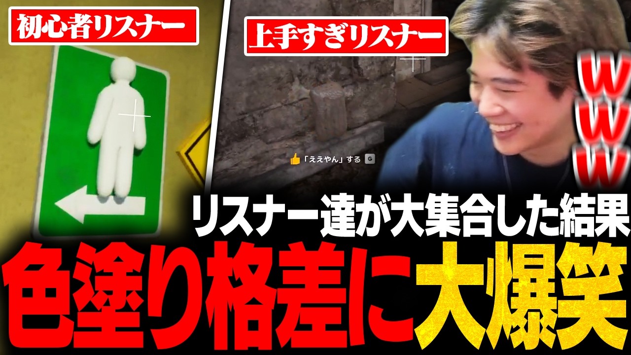 リスナー達の色塗りセンスが個性豊かすぎた結果..大爆笑のみっちーww【めっちゃカメレオン】