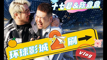 Produce Pandas DING and Mr.17 Universal Studios Vlog 熊猫堂 陈鼎鼎 十七君 北京环球影城