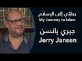       my journey to islam jerry jansen