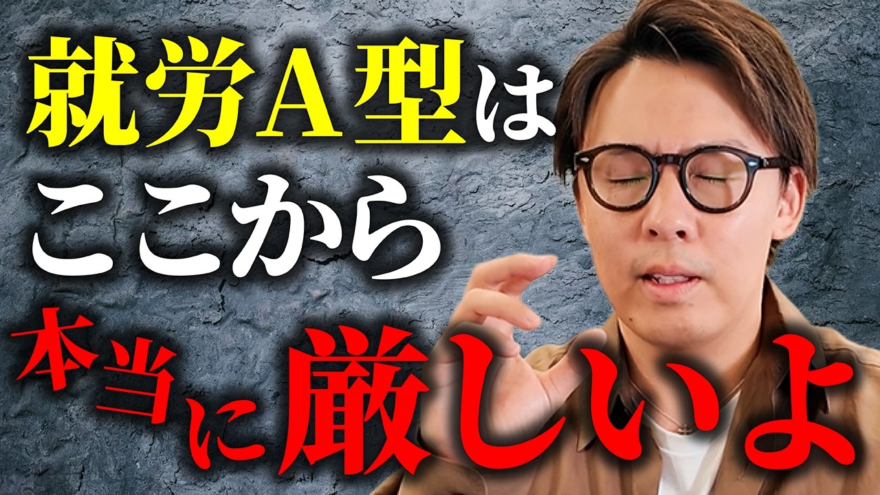 知っておくべき就労支援A型の今後とリアルをファンタジスタが伝えます。