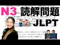 【JLPT N3】 Reading Comprehension Tips　読解問題の解き方
