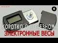 Аксессуары для виниловых пластинок с AliExpress - Электронные весы