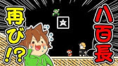 スーパーマリオメーカー２ 218 これが八百長かどうかはみんなが判断してくれｗｗ Super Mario Maker 2 ゆっくり実況プレイ Youtube