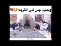 وجود جن في قرية زد رصيدگ