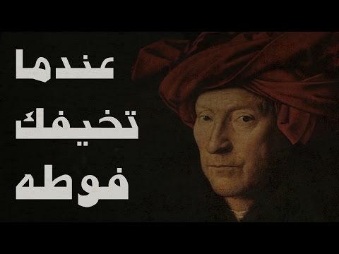 فيديو: هل طبقات الخوف جيدة؟