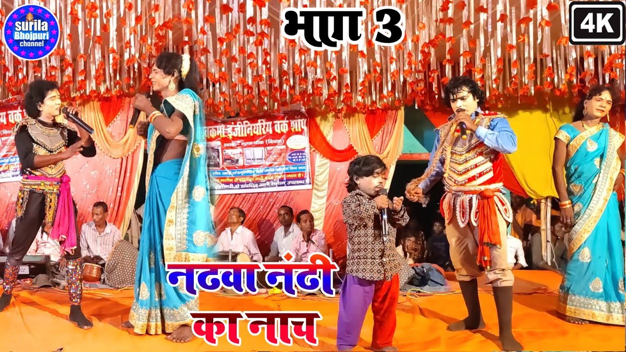 Anandi company Allah rudal choviya natin ka nach bhag part 3 proprietor Dharam ji video