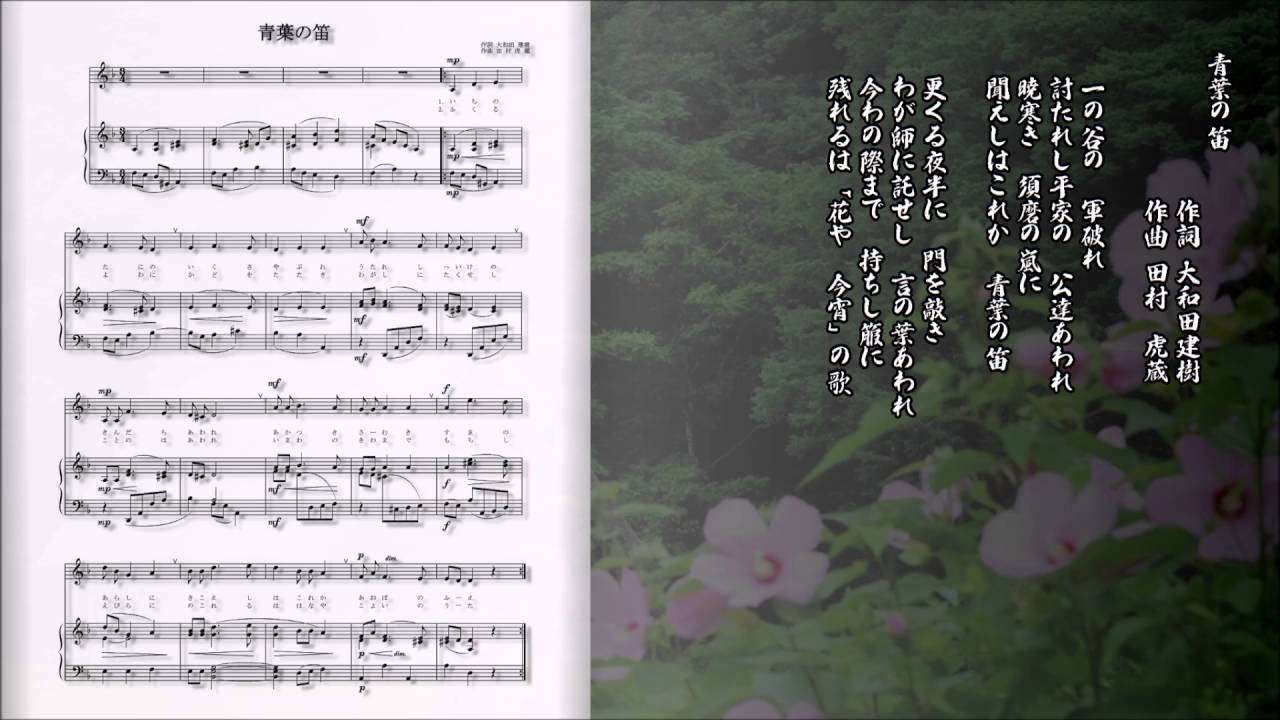 D Score 楽譜 敦盛と忠度 青葉の笛 大和田建樹 田村虎蔵 D Score 楽譜 敦盛と忠度 青葉の笛 大和田建樹 田村虎蔵
