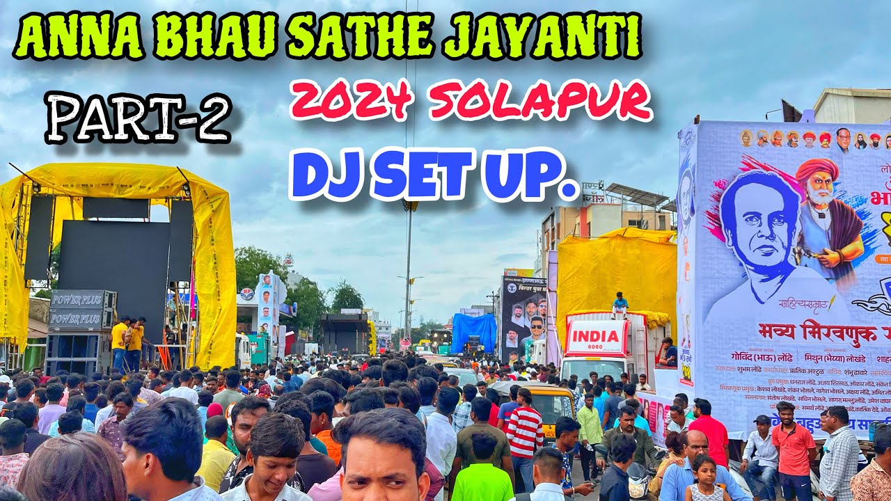 DJ SET UP !! Annabhau Sathe Jayanti Solapur 2024 !! PART-2 💥 !! अण्णा भाऊ साठे जयंती सोलापूर 💛 !!
