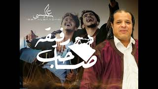 جديد الاغنية الليبية | صاحب رفيقة | صلاح الورفلي | 2023