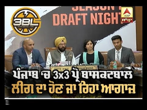 Punjab ‘ਚ 3x3 Pro Basketball League ਦਾ ਹੋਣ ਜਾ ਰਿਹਾ ਆਗਾਜ਼ | ABP SANJHA |