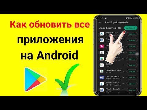 Как обновить все приложения на Android [2023]