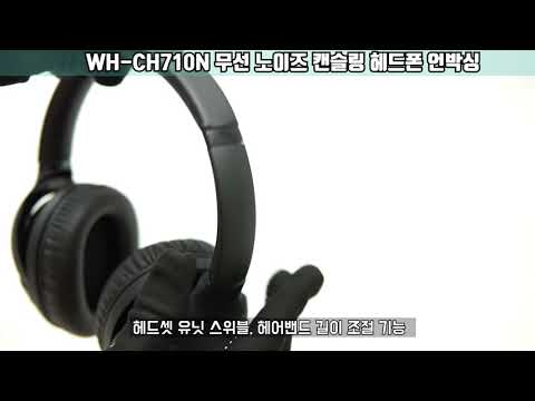 WH-CH710N ,노이즈 캔슬링 헤드폰, 언박싱 리뷰