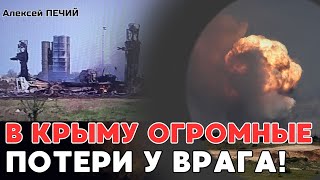 Джанкой под ударом: МАСШТАБНЫЕ потери ПВО оккупантов! ВСЕ ПОДРОБНОСТИ АТАКИ! - ПЕЧИЙ