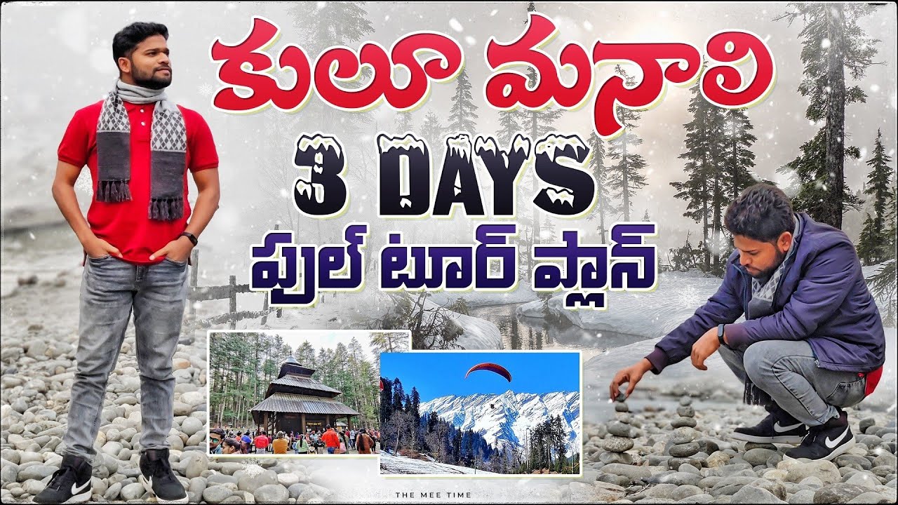 Туристические места Манали | Поездка в Куллу-Манали с ценами #teluguvlogs #manalitrip #snow #sola...