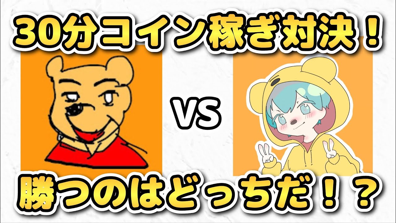 【ツムツム】とあ高さんコラボ！30分コイン稼ぎ対決！