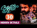 Hidden Details of Drishyam 2 | Unnoticed Things | Drishyam 2 | Drishyam 2 Hidden | Film House Media.