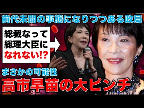 驚き！高市早苗が総理大臣になれない可能性とは？元朝日新聞・記者佐藤章さんと一月万冊