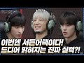 [LuckySEVENTEEN中字] [GOING SEVENTEEN] EP.45 GSVT E-Triathlon Championship 2022 #2｜SEVENTEEN｜