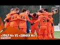 «Урал-М» - «Химки-М» 3-1 // ОБЗОР МАТЧА МОЛОДЁЖНОЙ ЛИГИ