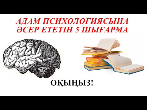 Бейне: Шығарманы қалай табуға болады?