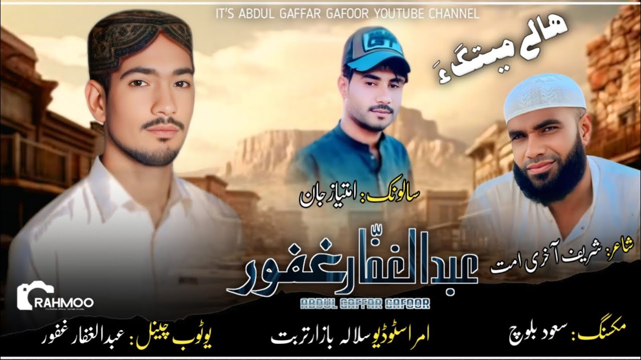 Abdul gaffar gafoor/ poet Sharif akri umat / salonk imtyaz Jan 