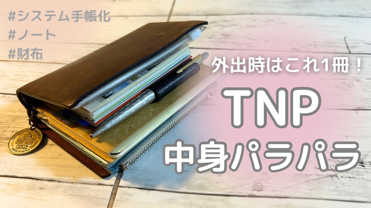 【持ち歩き手帳の中身】旅のお供、トラベラーズノートパスポートサイズの中身をご紹介！