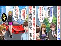 【漫画】「もう別れて」⇨長年交際していた彼女に浮気されていた俺。⇨数年後、街で元カノと再会。元カノ「何か貧乏そうw」俺を見下すが…部下「社長！こいつが元カノ？」元カノ「え？」【スカっと】【マンガ動画】