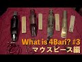 What is 4 Bari ? その3 #4BaritoneSaxophoneBand #サックス #マウスピース
