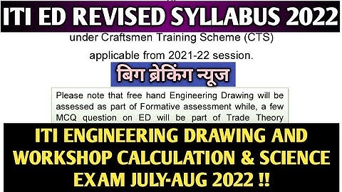 ITI Engineering Drawing New Syllabus 2022 | ITI ED Exam July-Aug 2022 | ITI ED Revised Syllabus 2022