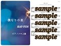 僕なりの恋/KAT-TUN Piano DEMO