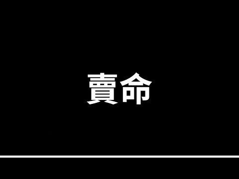 世界上最高風險高收入的職業