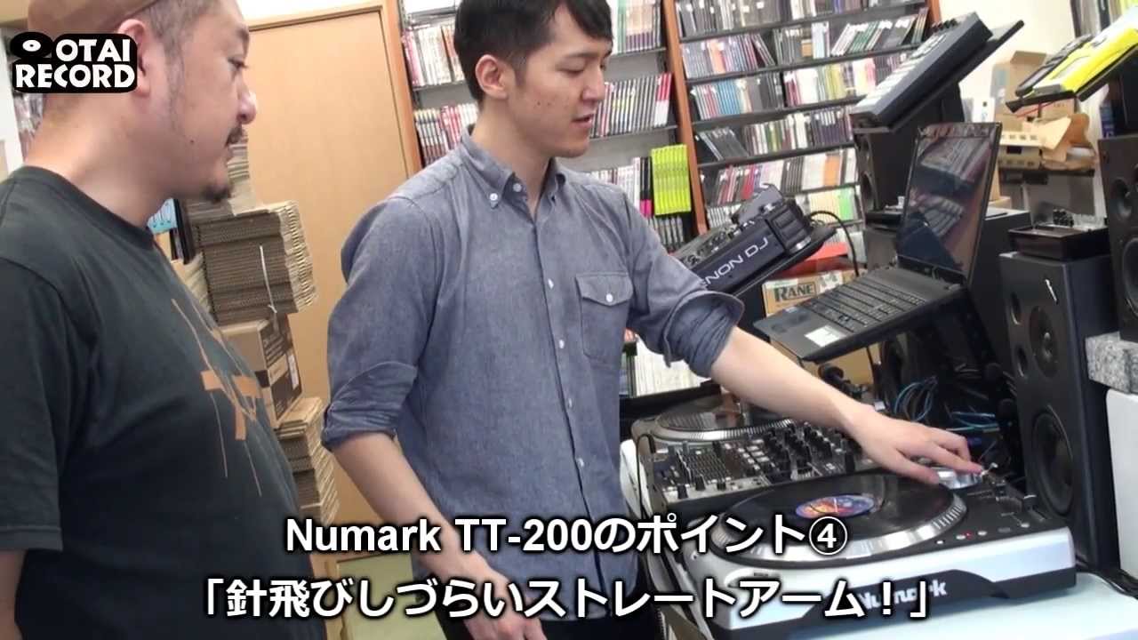 1] 台数限定！今がお買い得！Numarkのターンテーブル「TT-200