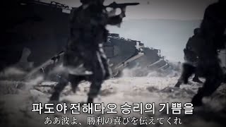 [South Korean marines song] 귀신잡는 해병 / 韓国軍歌 幽霊を捕まえる海兵隊