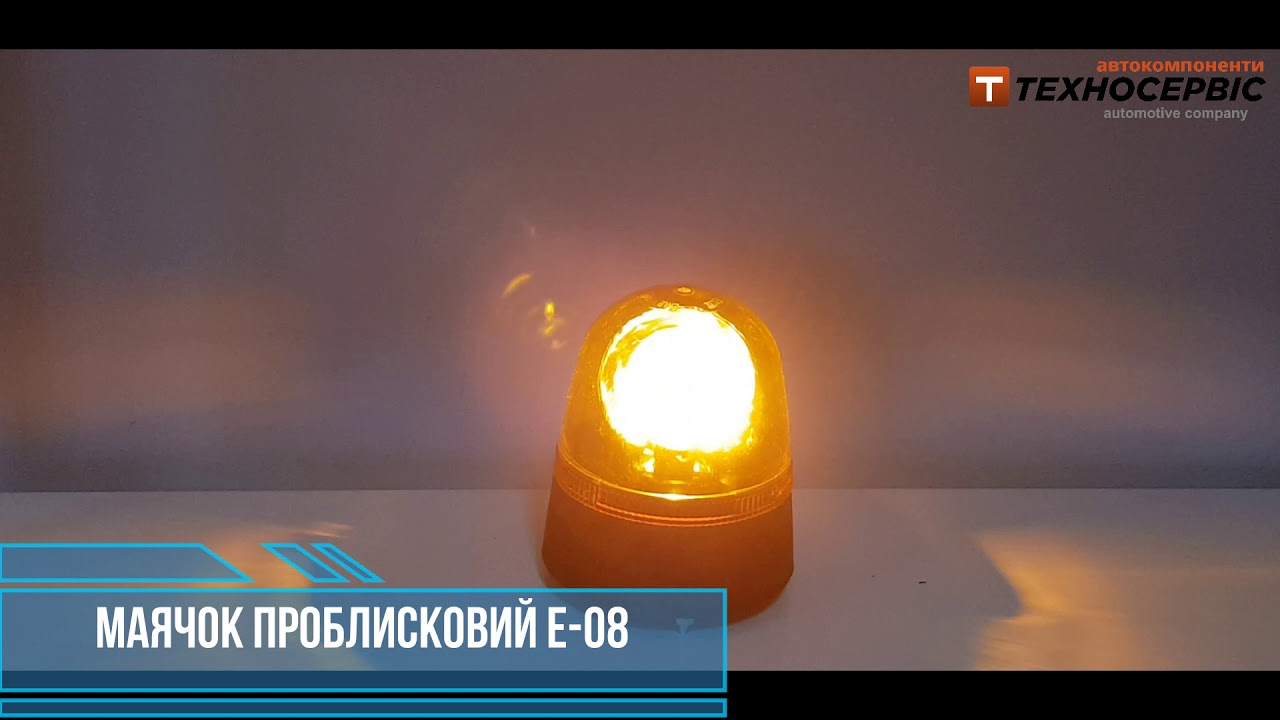 Синий маячок на машину