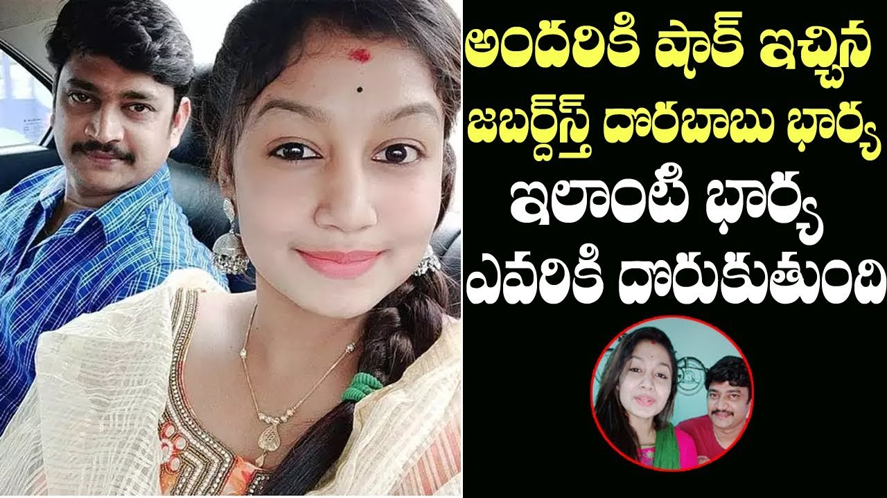 Jabardasth Dorababu Wife Amulya Reddy Shocking Comments on Dorababu ...