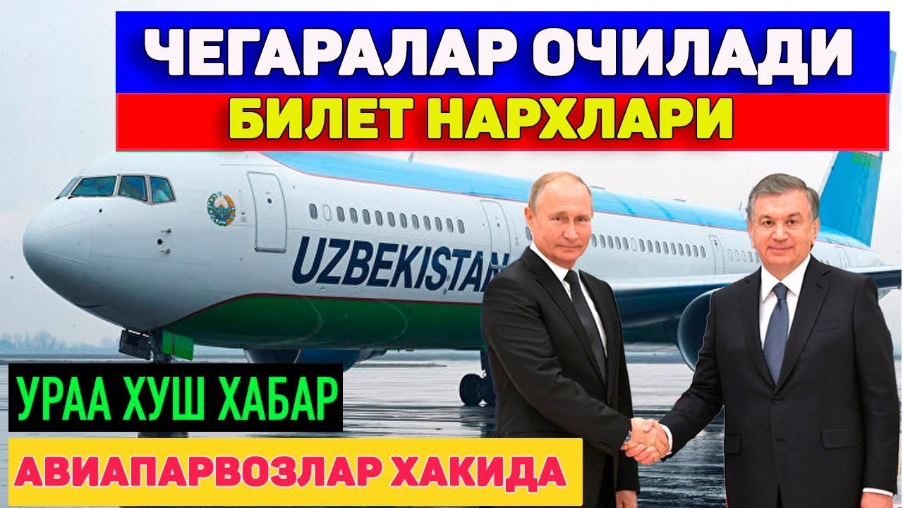 Авиабилеты нархлари ташкент. Билет НАРХЛАРИ. Билет нархи. Авиабилет НАРХЛАРИ. Узбекистан билет НАРХЛАРИ.