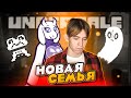 😅 Меня усыновили МОНСТРЫ в Undertale