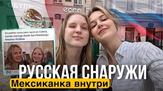 русская мексиканка про СПб, свободу и менталитет